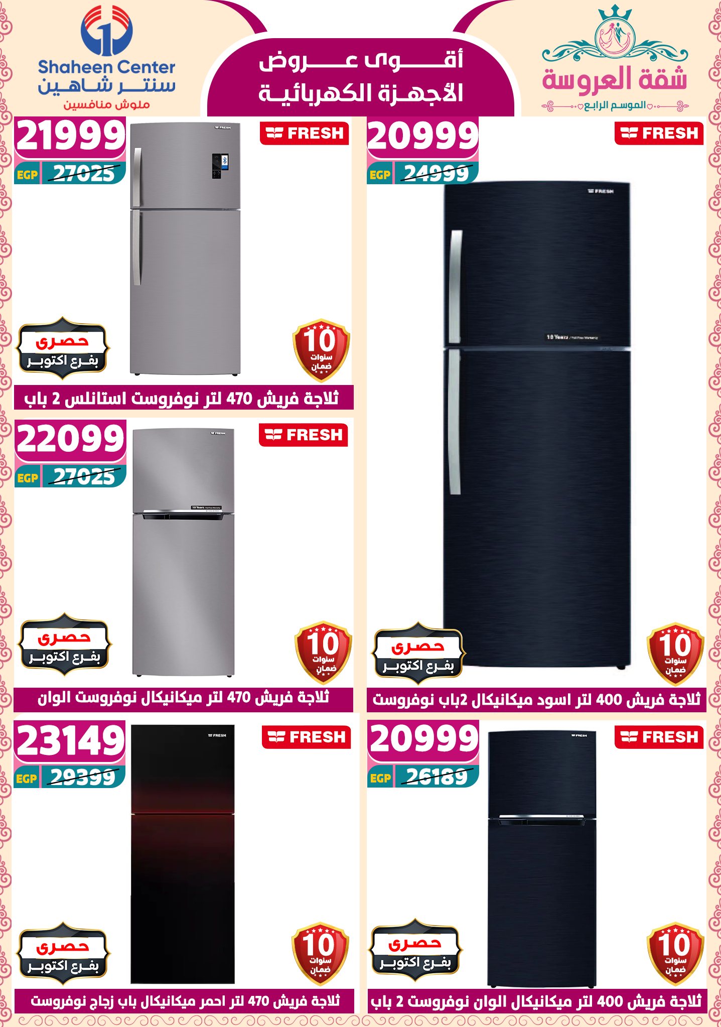 shaheen-center offers from 2may to 11may 2025 عروض سنتر شاهين من 2 مايو حتى 11 مايو 2025 صفحة رقم 131